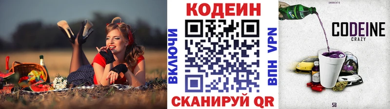 Кодеиновый сироп Lean Purple Drank  ОМГ ОМГ зеркало  Новосокольники 